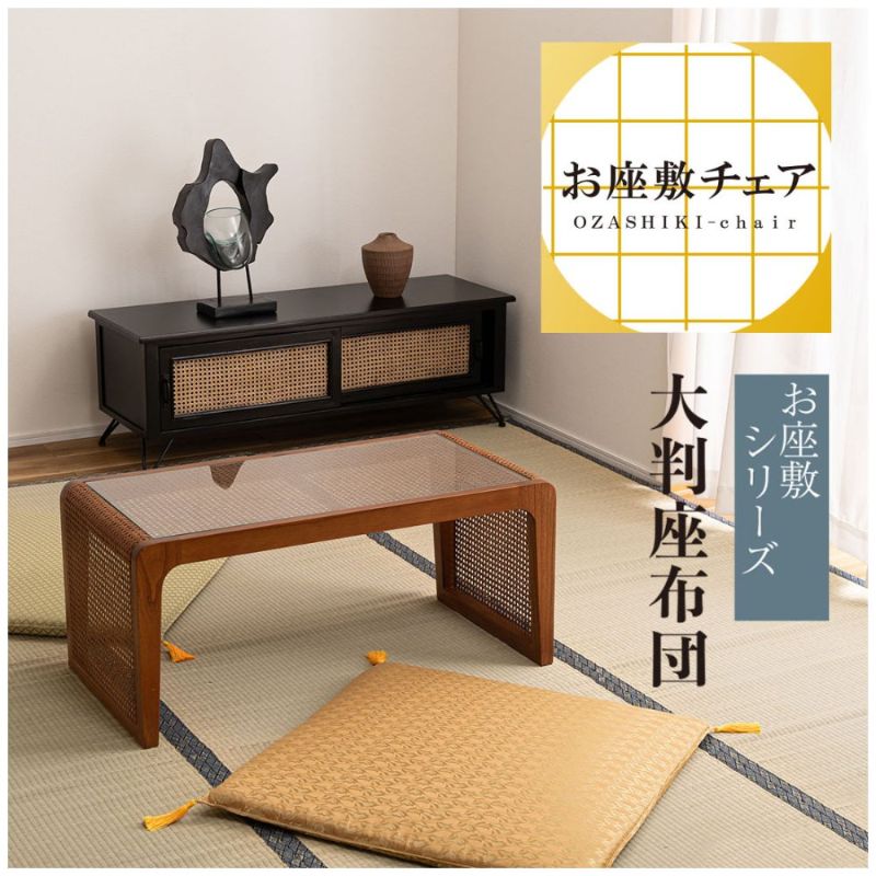 お座敷座布団