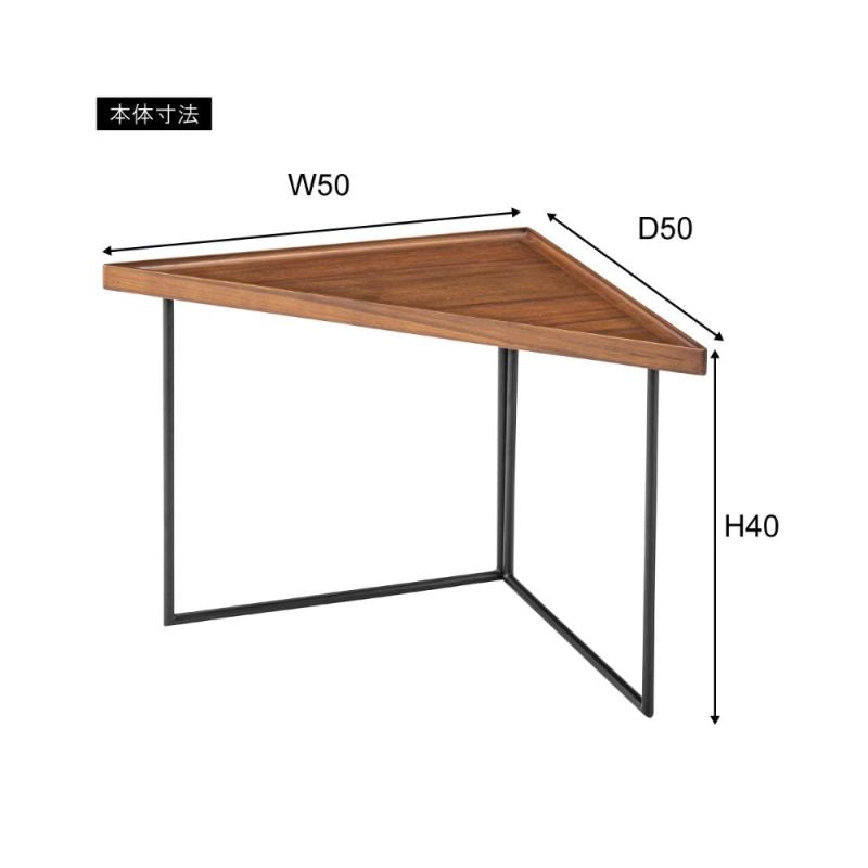 コーナー ミニテーブル L (トライアングル・三角形状)