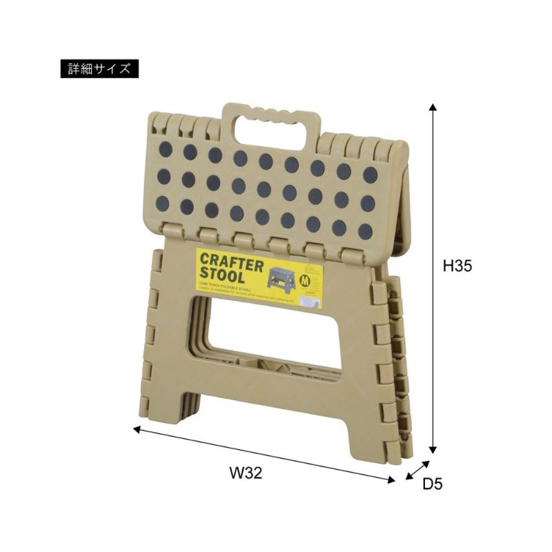 折りたたみクラフタースツール M