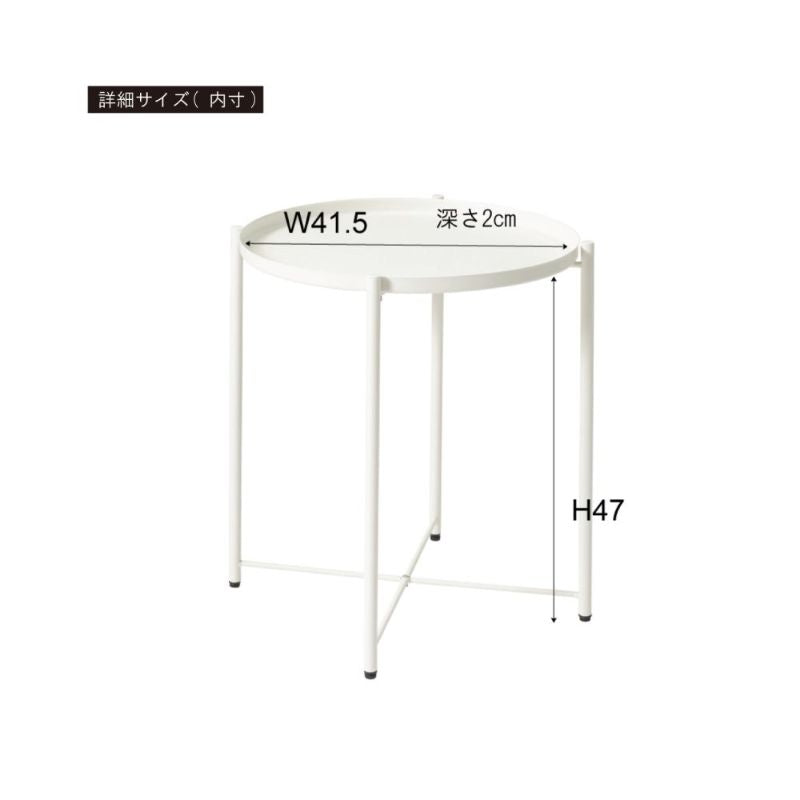 トレーサイドテーブル