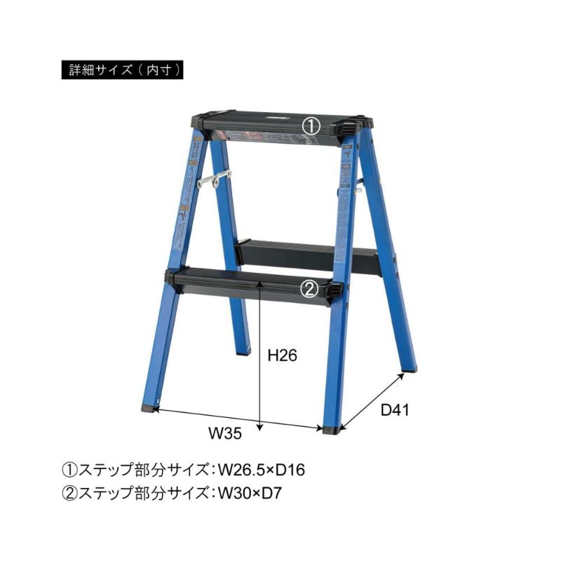 アルミステップスツール(脚立) 2段 ハイタイプ