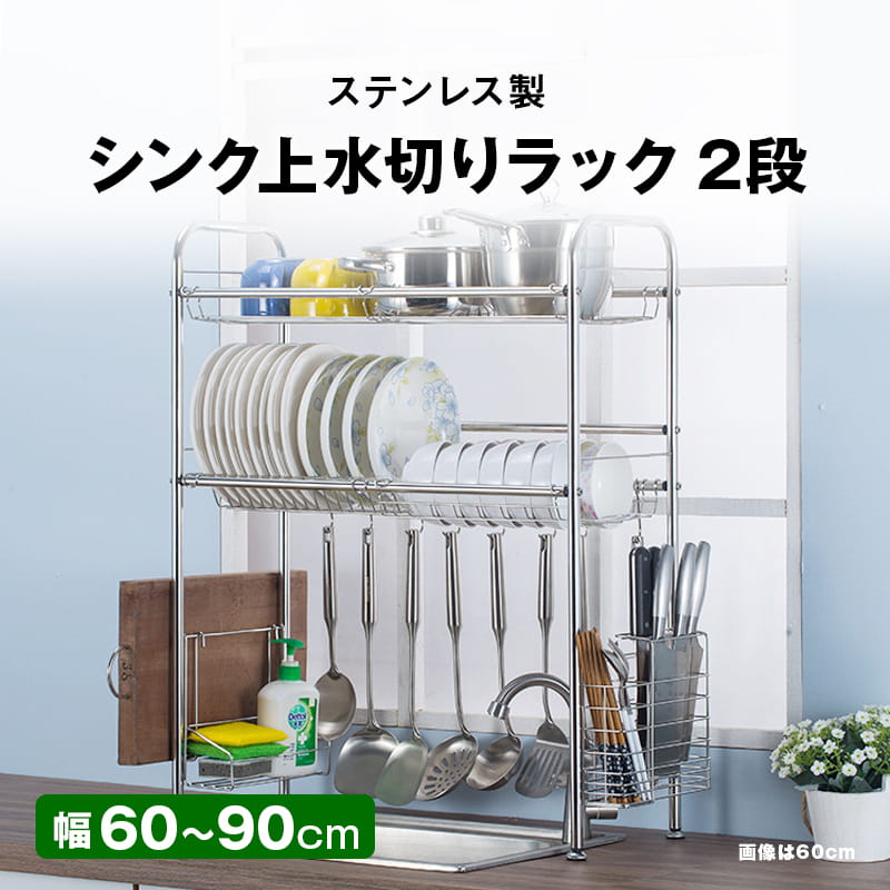 水切りラックシンク上ステンレス2段スリムSサイズ|シンク上水切りラック水切りラックステンレス水切りかご大容量水切りラック2段狭い収納箸立てコップかけまな板立て包丁ラックキッチン乾燥&収納